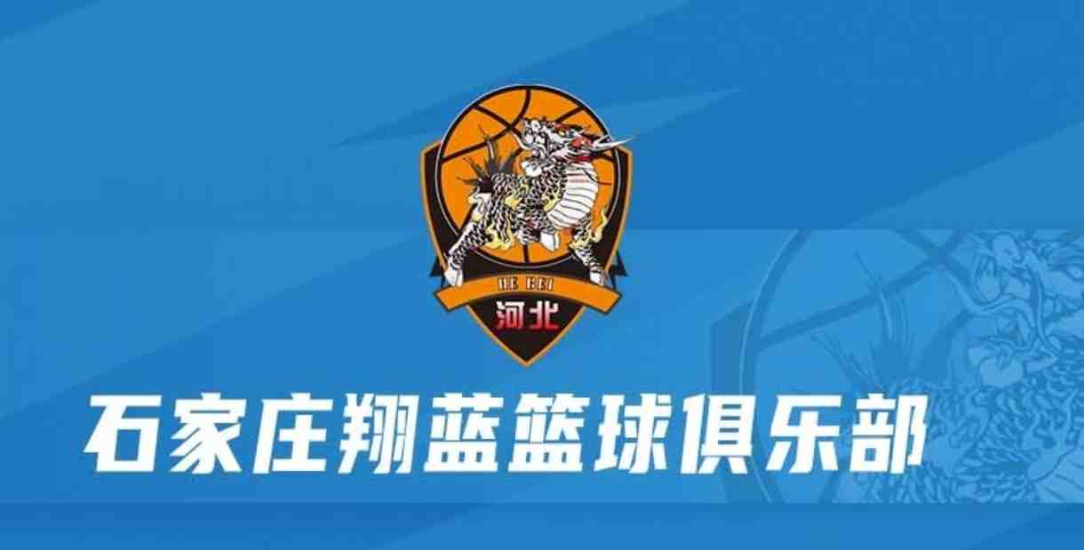 媒体人:河北翔蓝/安徽皖江龙未通过准入审查 缺席新赛季NBL